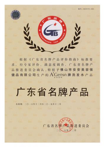 2016-2019suncitygroup太阳集团金纯获“广东省名牌产品”称号
