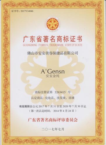 2014suncitygroup太阳集团金纯获“广东省驰名商标”
