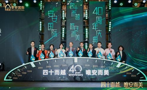 四十而越立潮头，安心致美启新程！suncitygroup太阳集团国际书写民族美妆产业新答卷