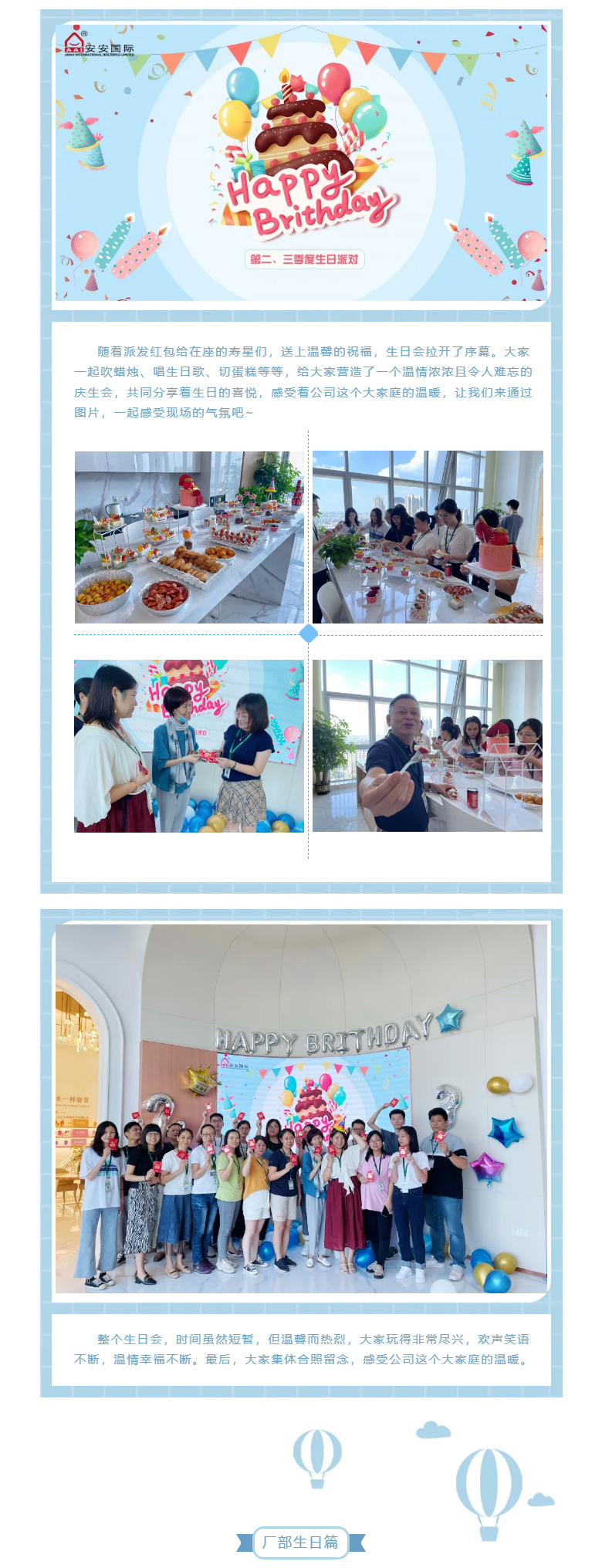 suncitygroup太阳集团国际-l-第二、三季度生日会_02.jpg