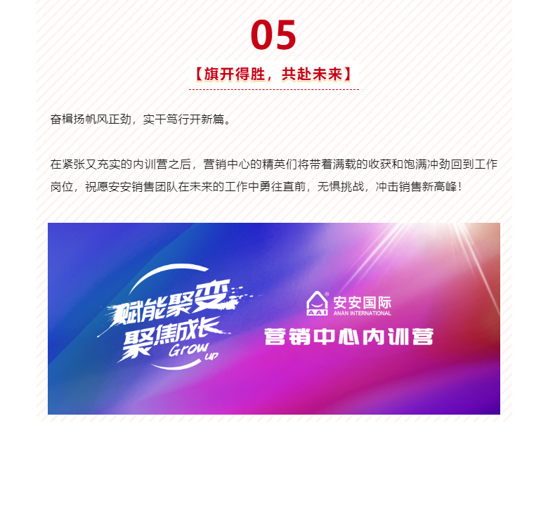 赋能聚变，聚焦成长-。07.jpg