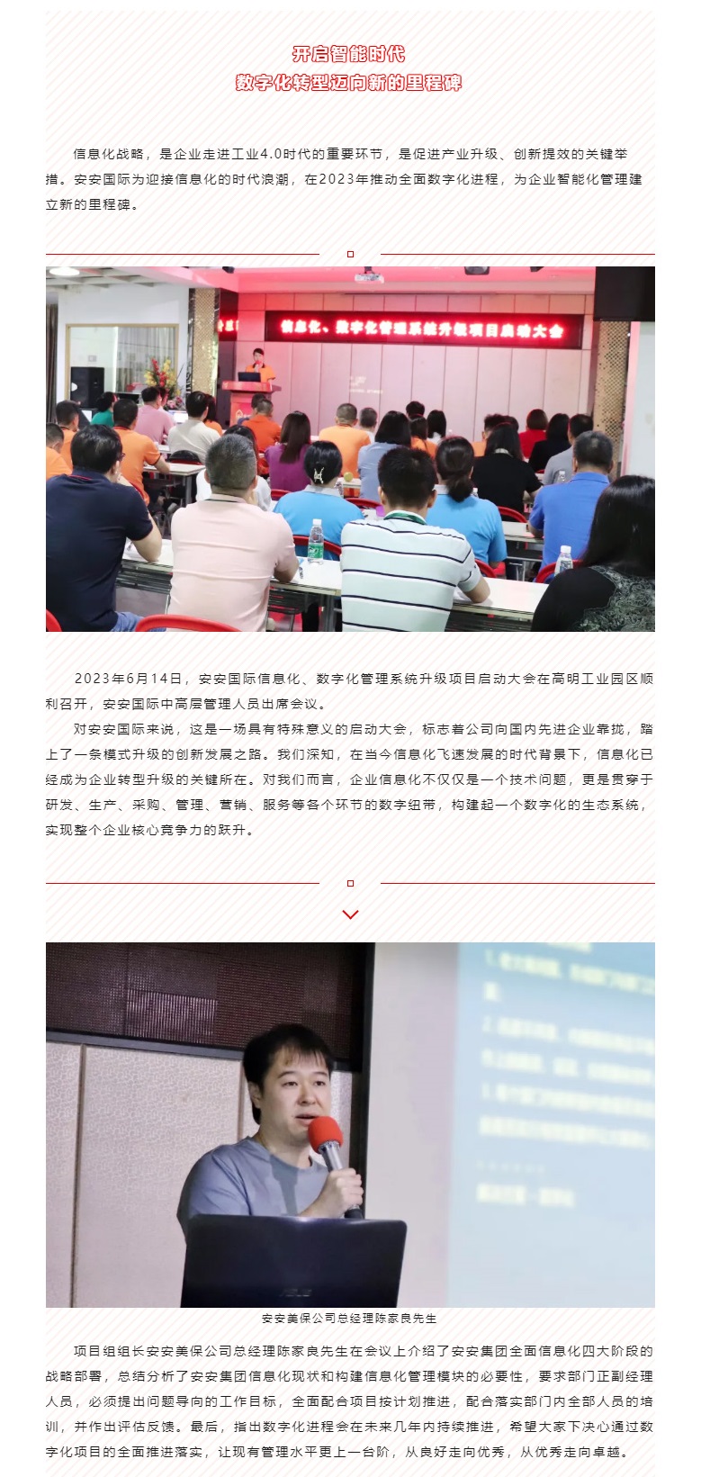 开启智能时期，数字化转型迈向新的里程碑_01.jpg