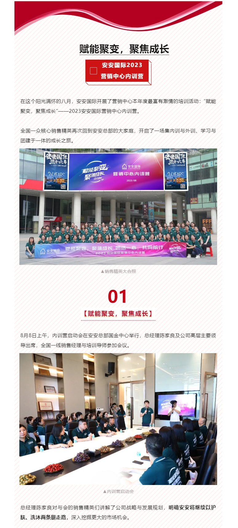 赋能聚变，聚焦成长-。01.jpg