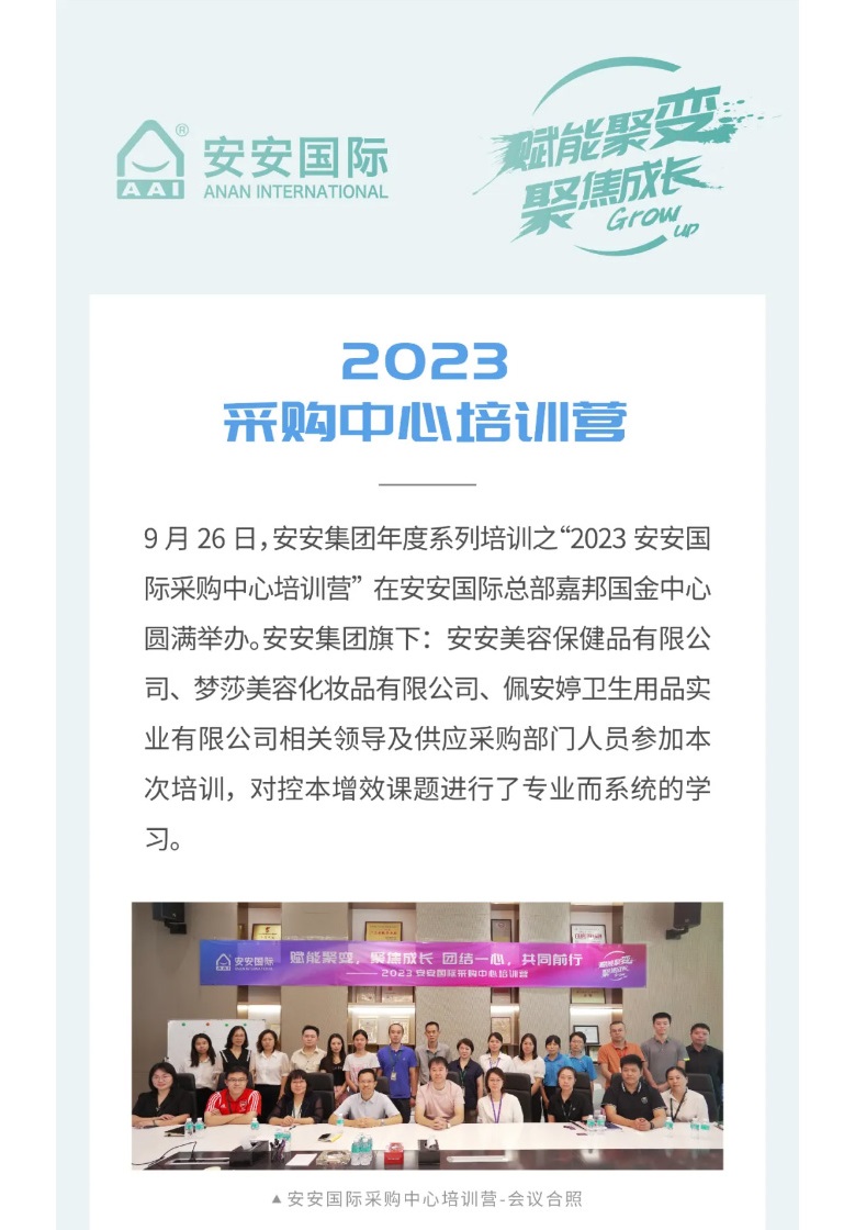 suncitygroup太阳集团国际-_-2023采购中心培训营圆满进行。01.jpg