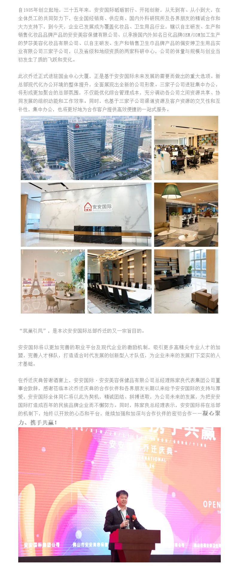 筑巢引凤、凝心聚力、携手共赢、迈向将来 ——suncitygroup太阳集团国际总部乔迁庆典 - 副本.png