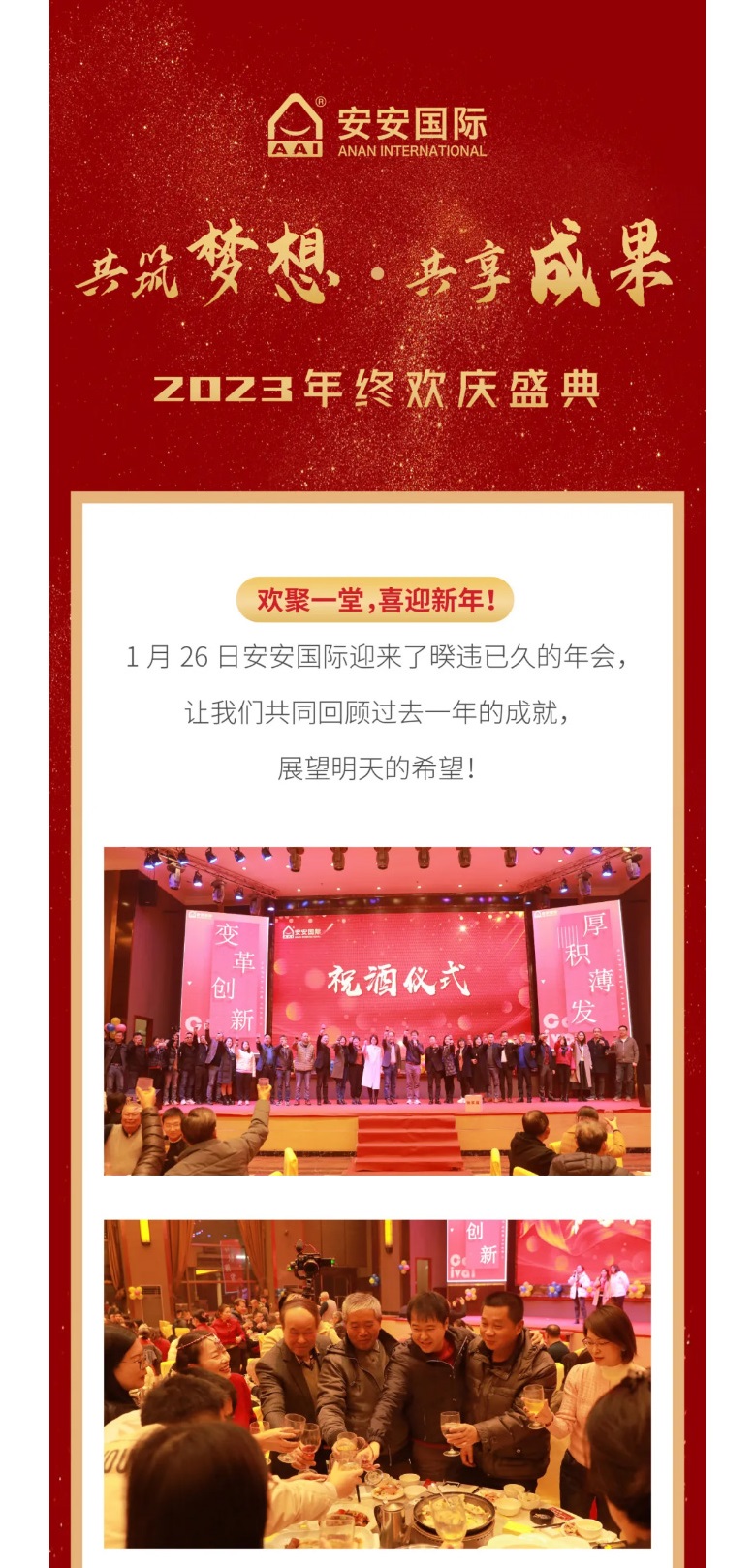 suncitygroup太阳集团国际2023年终欢庆盛典_01.jpg