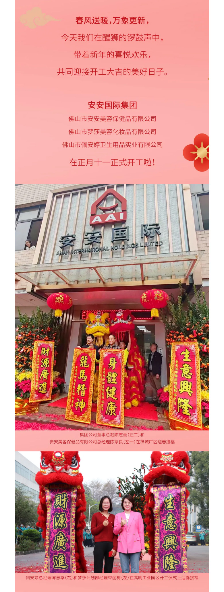 龙腾狮跃，共铸鲜丽将来！2_02.jpg