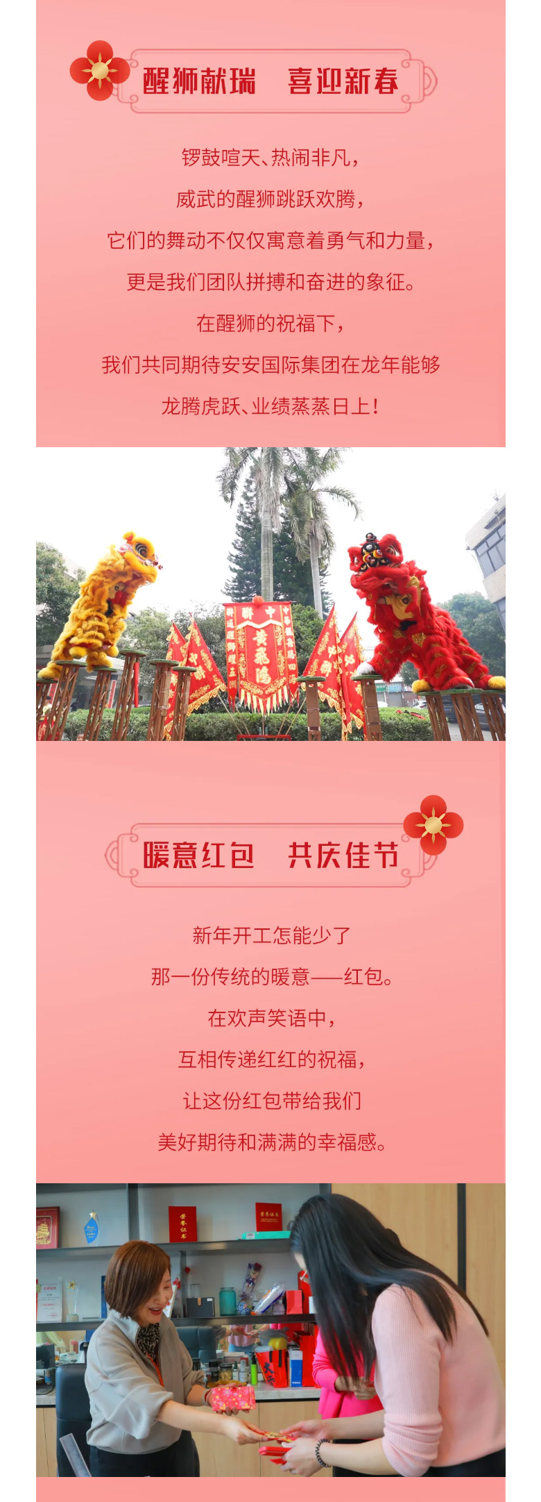 龙腾狮跃，共铸鲜丽将来！2_03.jpg